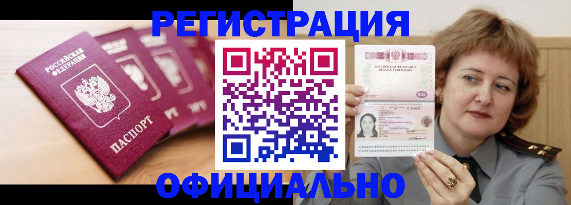 прописка для военкомата в Симферополе