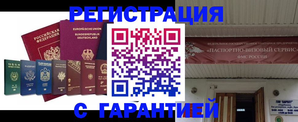 временная регистрация для школы в Симферополе