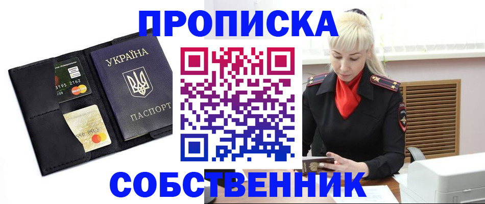 прописка поиск в Симферополе